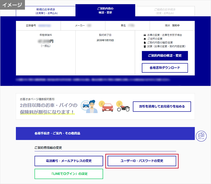 マイアクサ（旧Emma by アクサ）にログインをして「ユーザーID・パスワードの変更」ボタンを押します。