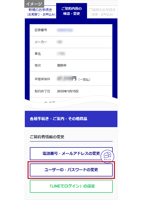 マイアクサ（旧Emma by アクサ）にログインをして「ユーザーID・パスワードの変更」ボタンを押します。