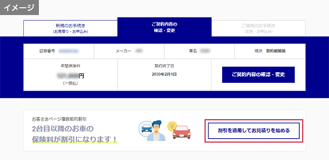 マイアクサ（お客さま専用マイページ）イメージ