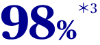 98% ＊3
