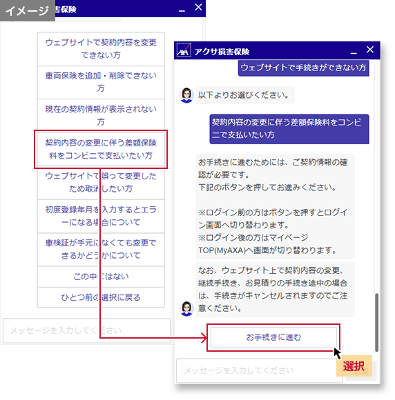 「契約内容の変更に伴う差額保険料をコンビニで支払いたい方」、「お手続きに進む」の順に選択してください。